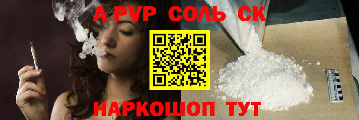 Alfa_PVP Crystall Сыктывкар