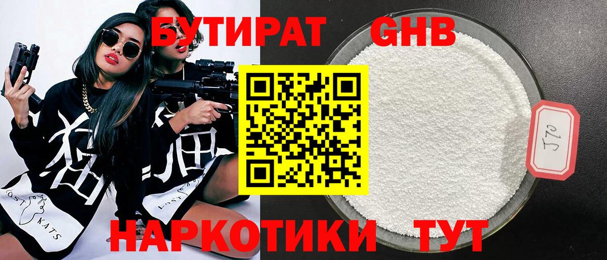 БУТИРАТ оксибутират Сыктывкар