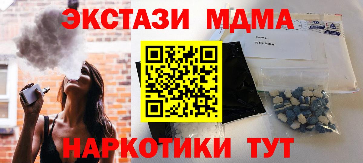 MDMA кристаллы Сыктывкар