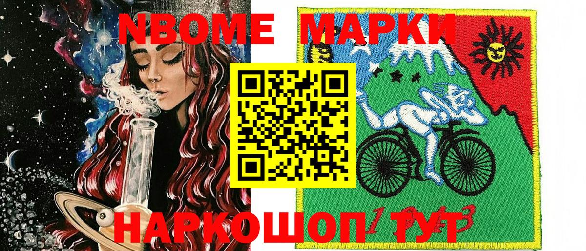 Марки 25I-NBOMe 1,8мг Сыктывкар