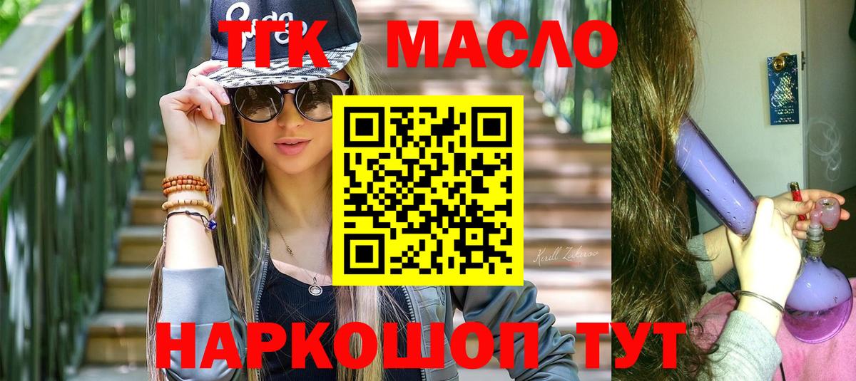 ТГК концентрат  где продают   Вход с VPN  Сыктывкар  ТГК вейп с тгк 